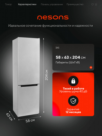 Холодильник Nesons NRB164NFSPB