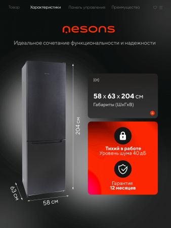 Холодильник Nesons NRB164NFBPB