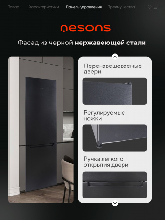 Холодильник Nesons NRB164NFBPB